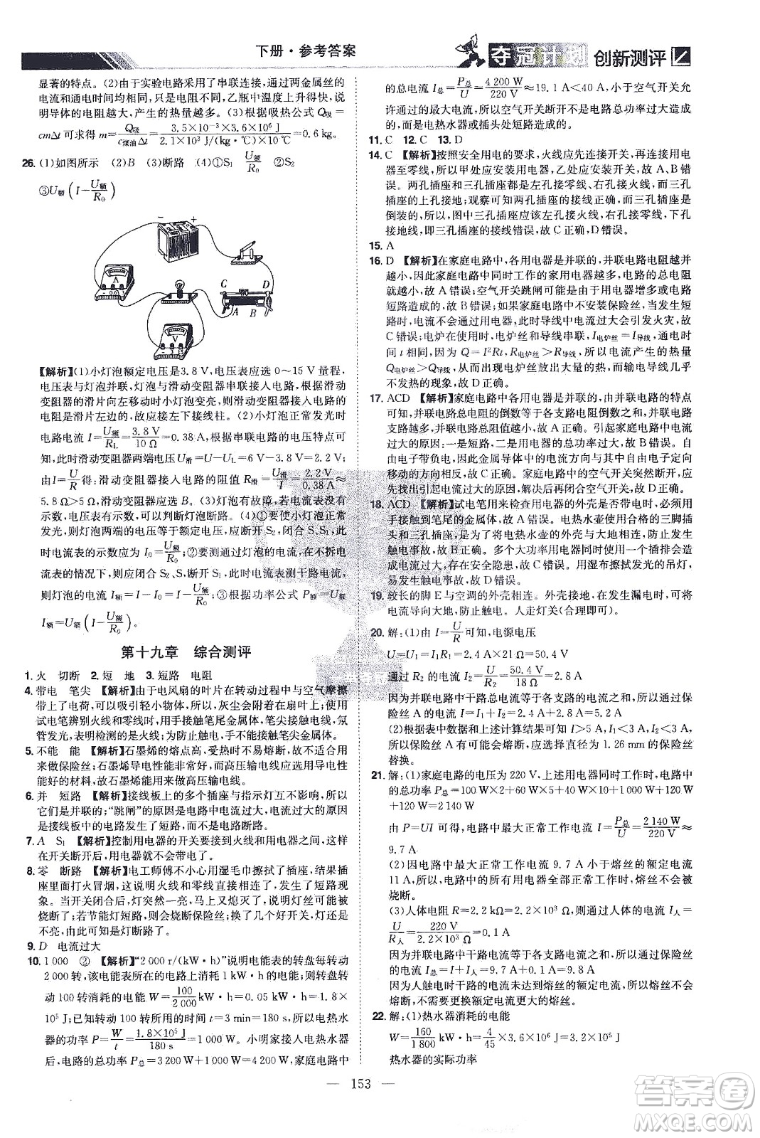 江西美術(shù)出版社2021奪冠計劃物理九年級下冊RJ人教版江西專版答案