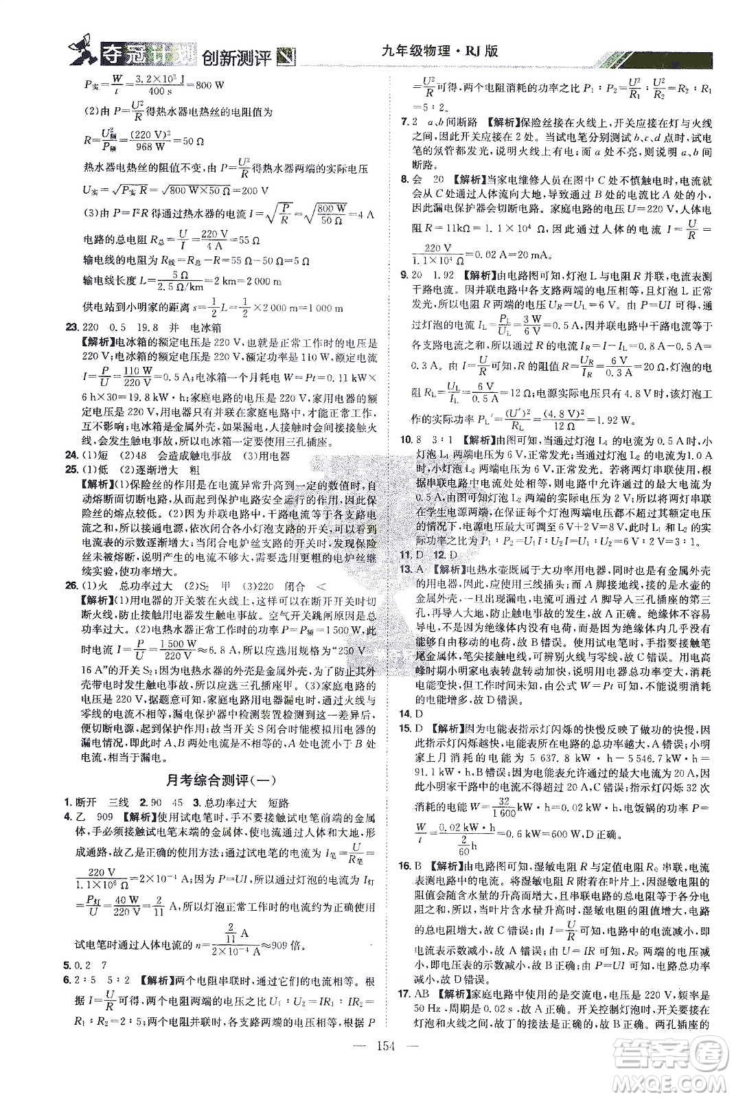 江西美術(shù)出版社2021奪冠計劃物理九年級下冊RJ人教版江西專版答案