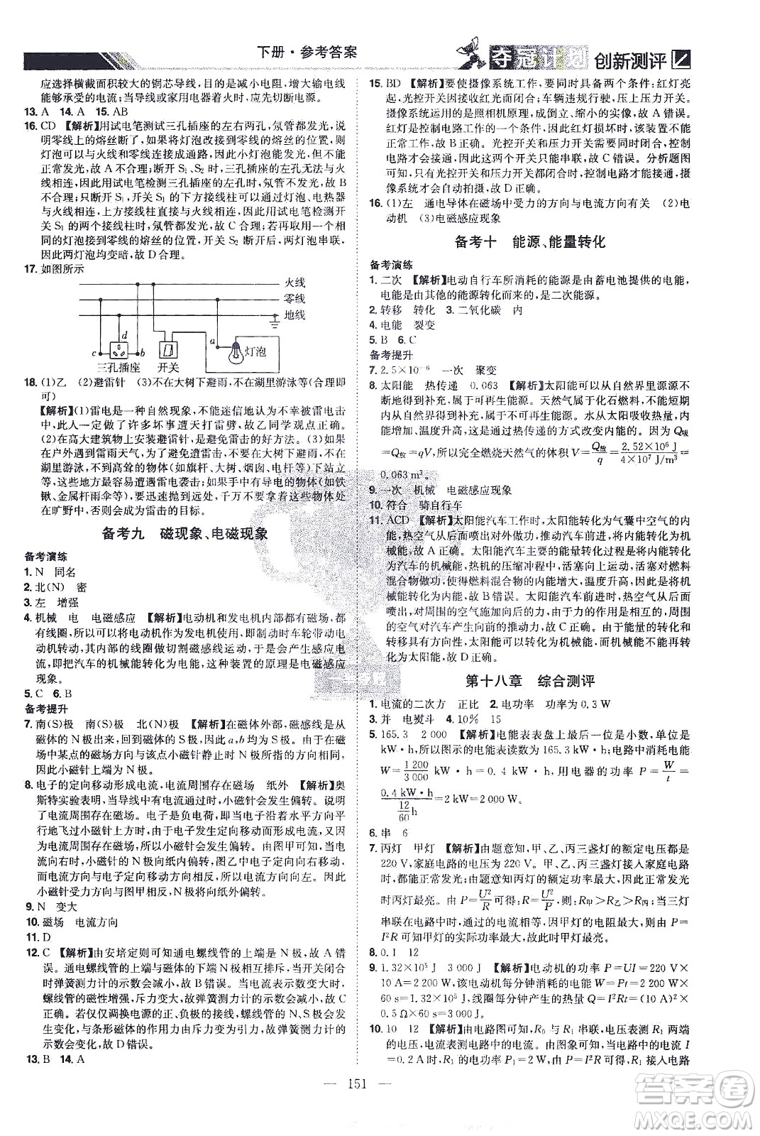 江西美術(shù)出版社2021奪冠計劃物理九年級下冊RJ人教版江西專版答案