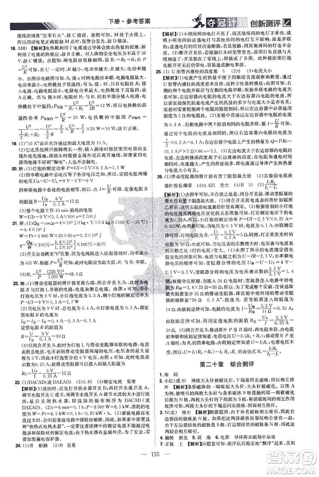 江西美術(shù)出版社2021奪冠計劃物理九年級下冊RJ人教版江西專版答案