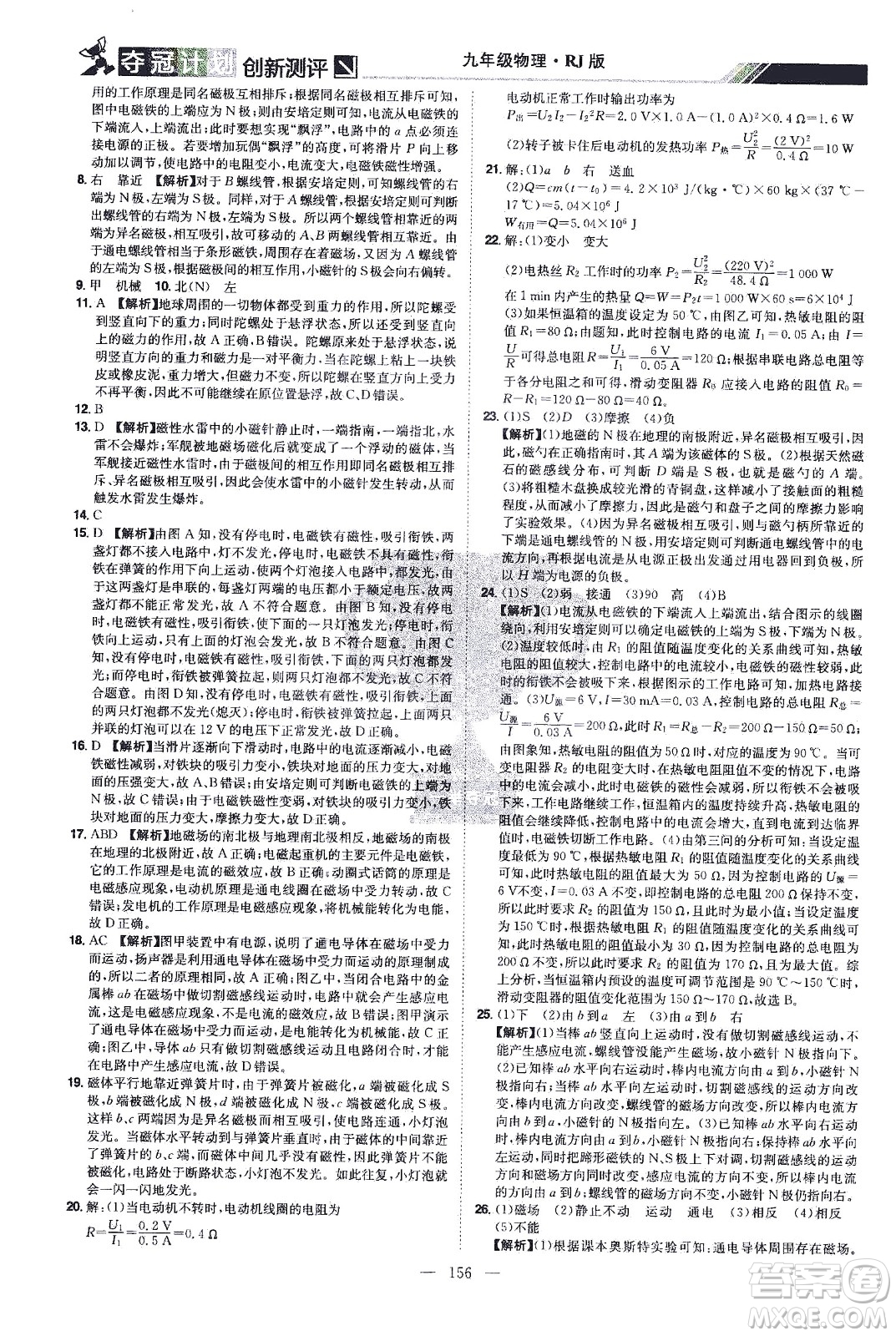 江西美術(shù)出版社2021奪冠計劃物理九年級下冊RJ人教版江西專版答案