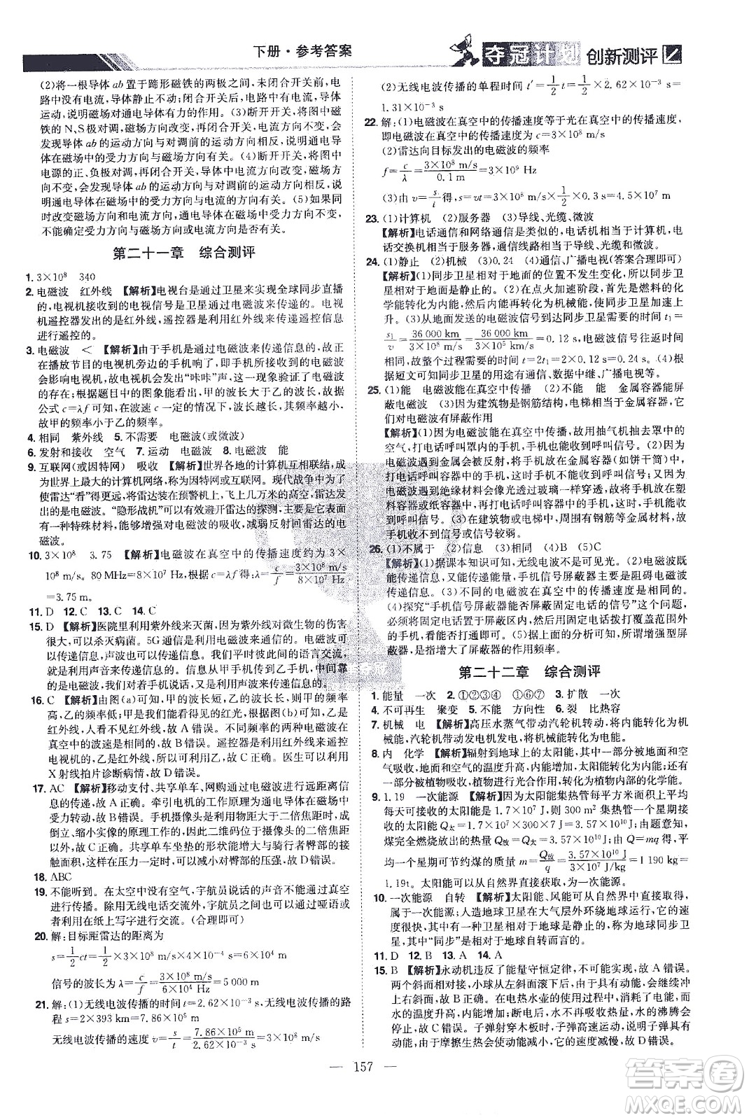 江西美術(shù)出版社2021奪冠計劃物理九年級下冊RJ人教版江西專版答案