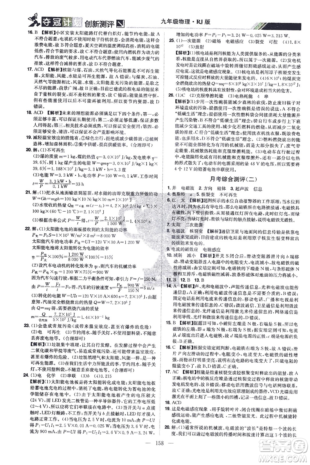 江西美術(shù)出版社2021奪冠計劃物理九年級下冊RJ人教版江西專版答案