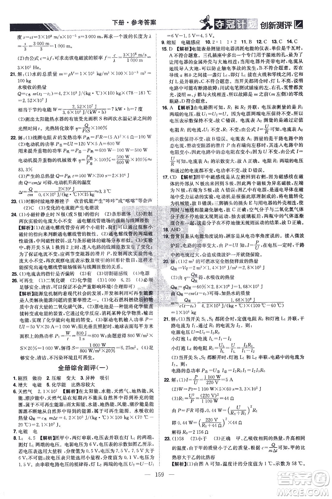 江西美術(shù)出版社2021奪冠計劃物理九年級下冊RJ人教版江西專版答案