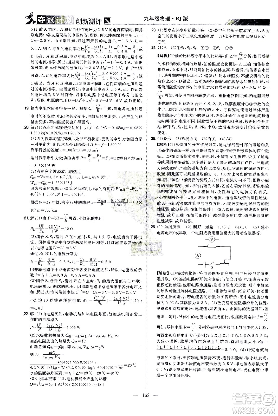 江西美術(shù)出版社2021奪冠計劃物理九年級下冊RJ人教版江西專版答案