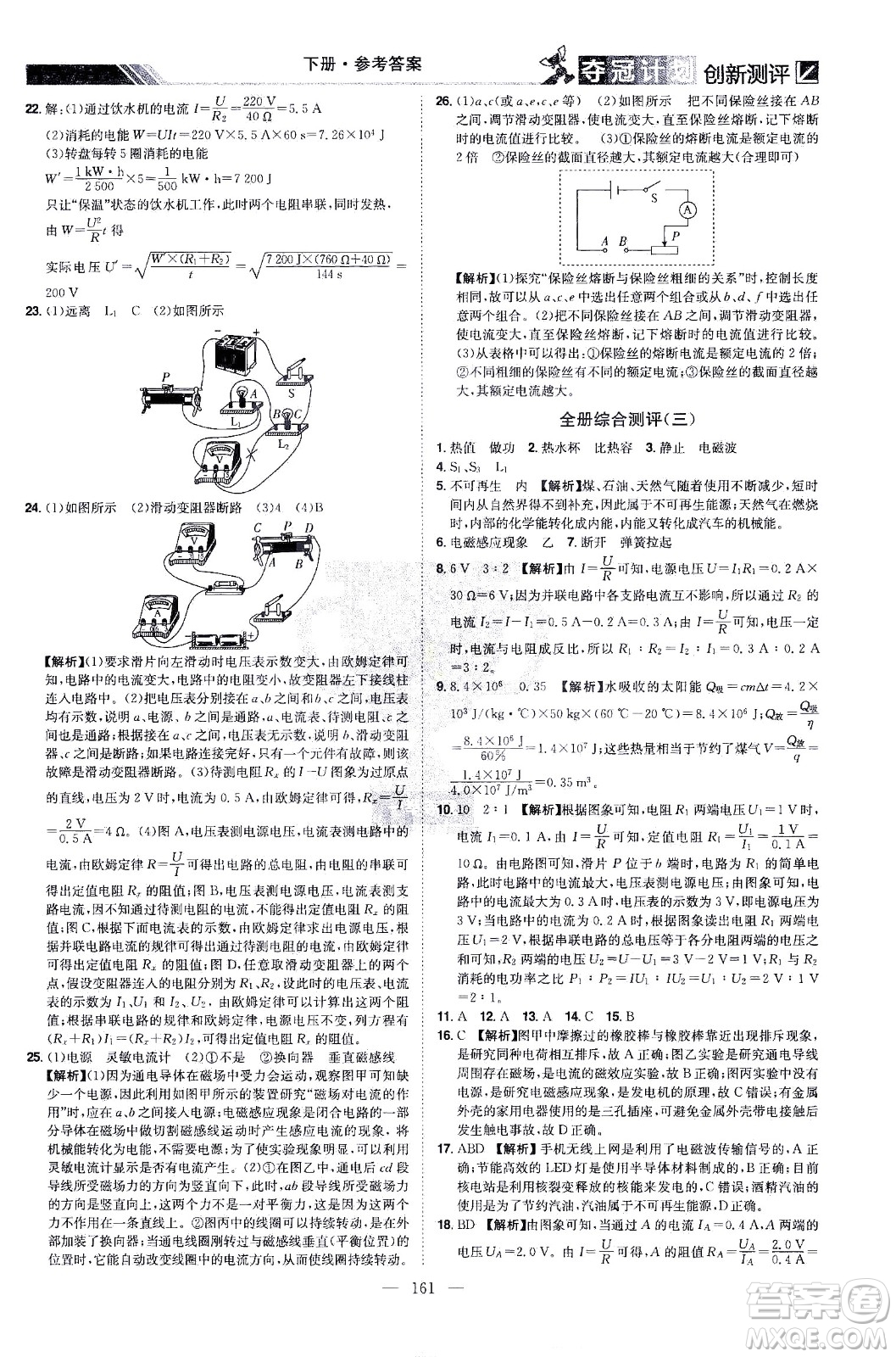 江西美術(shù)出版社2021奪冠計劃物理九年級下冊RJ人教版江西專版答案