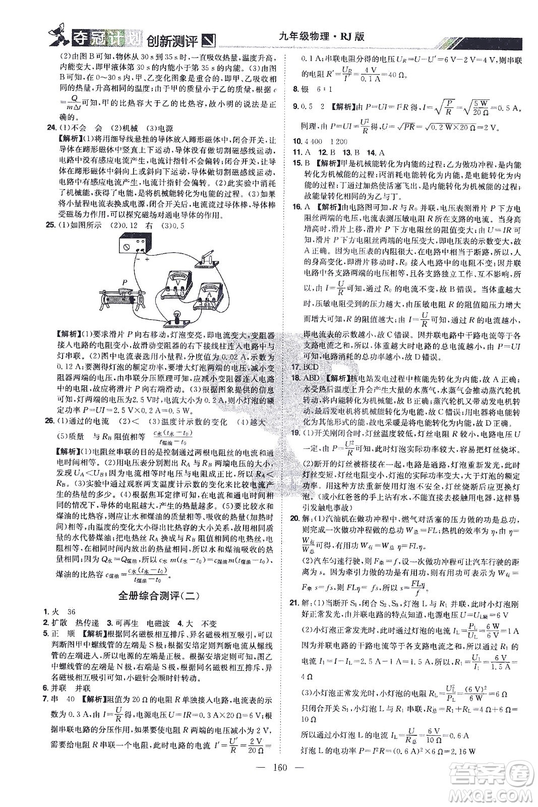 江西美術(shù)出版社2021奪冠計劃物理九年級下冊RJ人教版江西專版答案