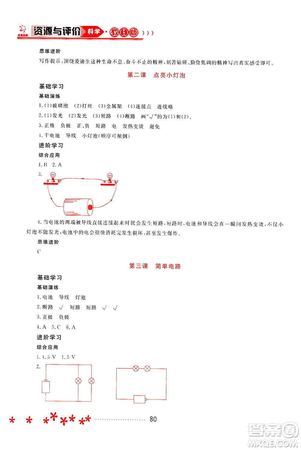 黑龍江教育出版社2021資源與評價四年級科學(xué)下冊教科版答案