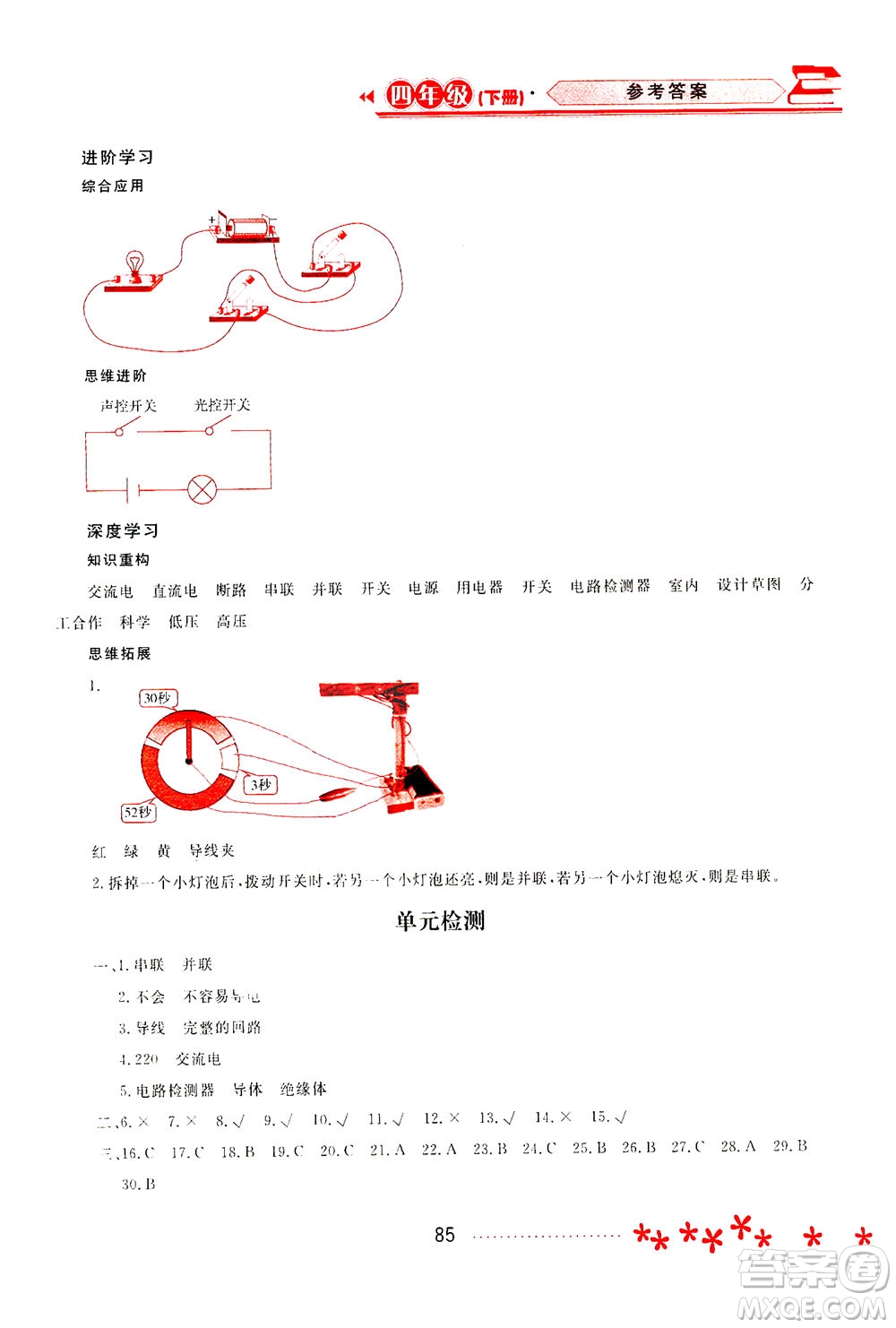 黑龍江教育出版社2021資源與評價四年級科學(xué)下冊教科版答案