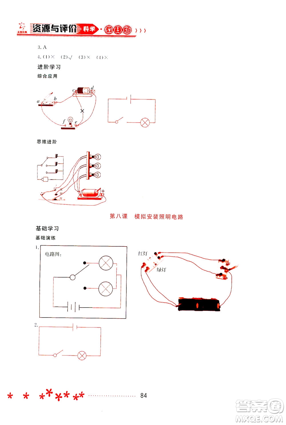 黑龍江教育出版社2021資源與評價四年級科學(xué)下冊教科版答案