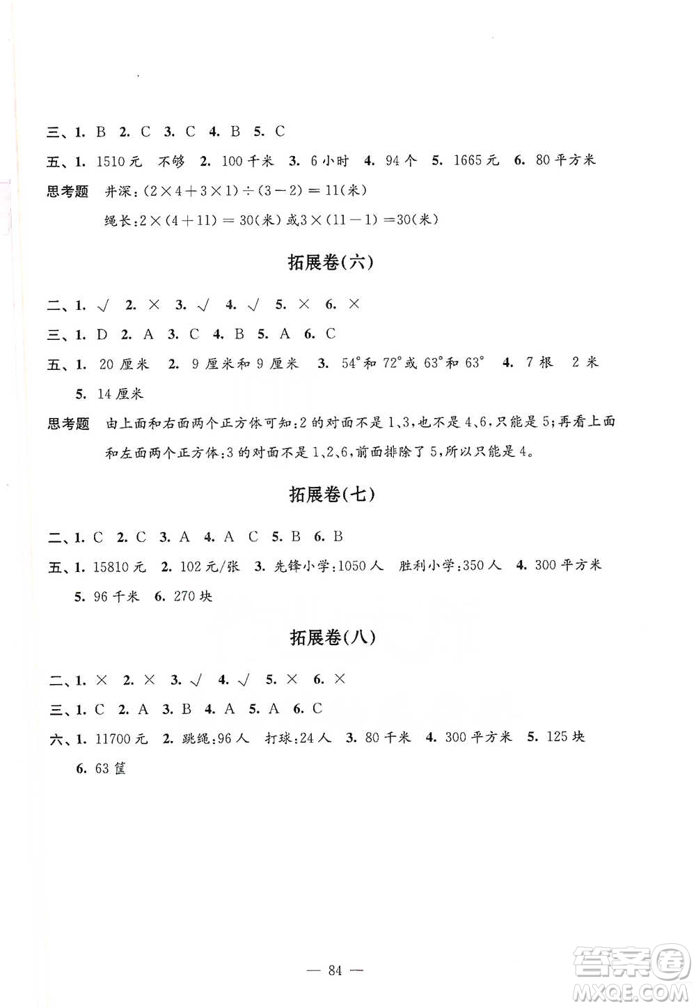 江蘇鳳凰教育出版社2021強(qiáng)化拓展卷小學(xué)數(shù)學(xué)四年級(jí)下冊(cè)蘇教版參考答案
