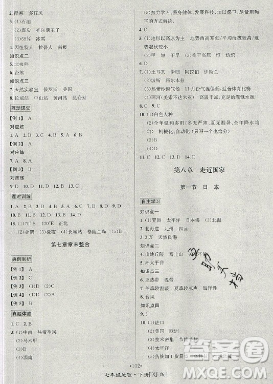 海南出版社2021名師名題地理七年級下冊XJ湘教版答案