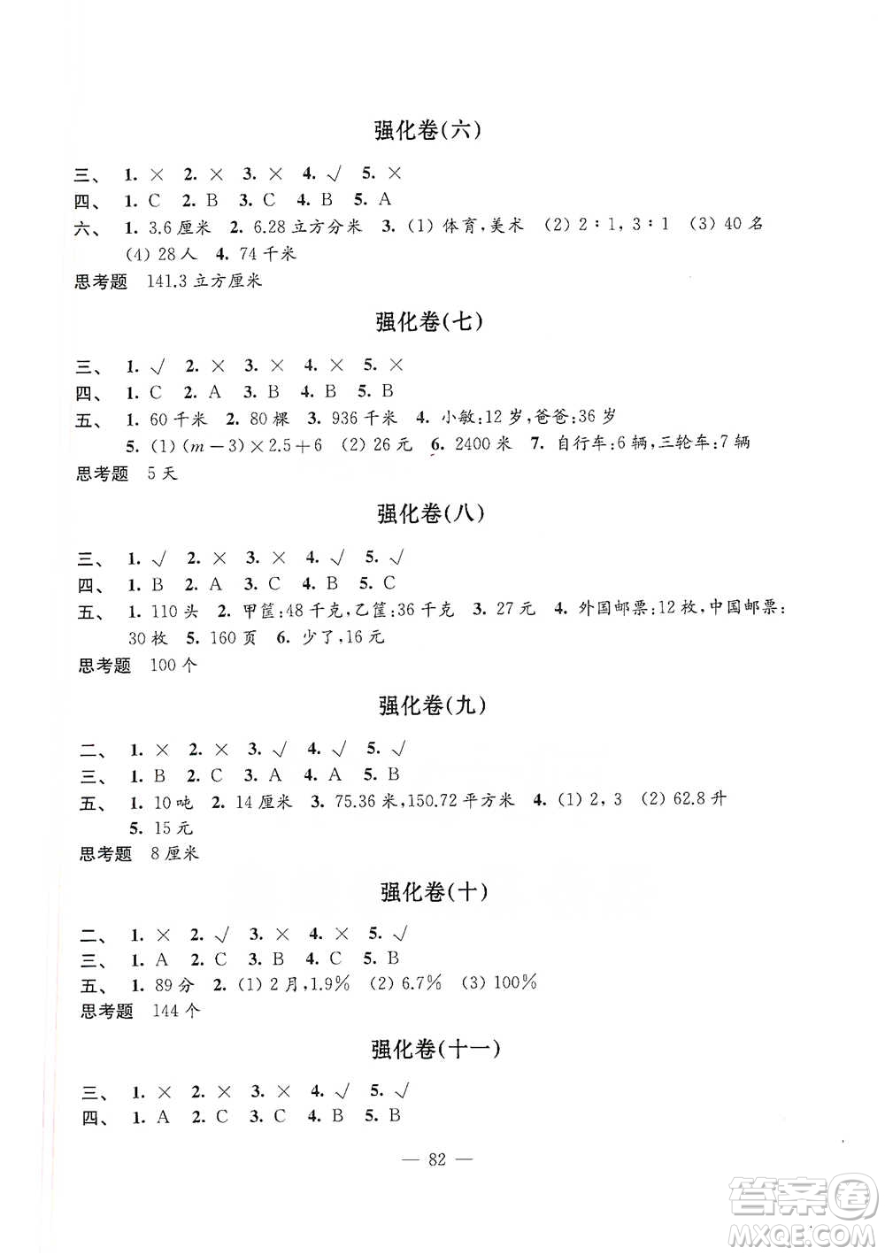 江蘇鳳凰教育出版社2021強(qiáng)化拓展卷小學(xué)數(shù)學(xué)六年級下冊蘇教版參考答案