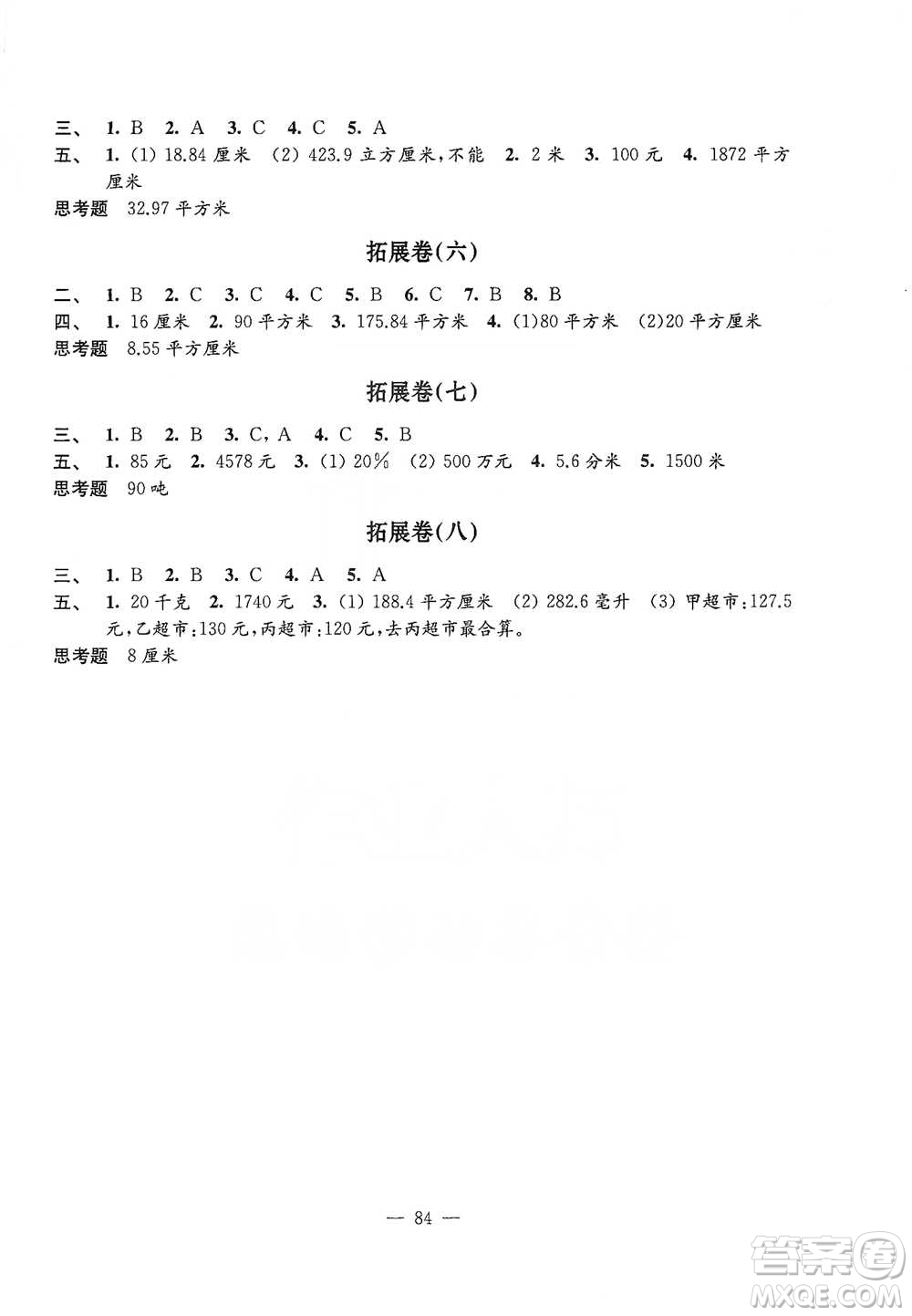 江蘇鳳凰教育出版社2021強(qiáng)化拓展卷小學(xué)數(shù)學(xué)六年級下冊蘇教版參考答案
