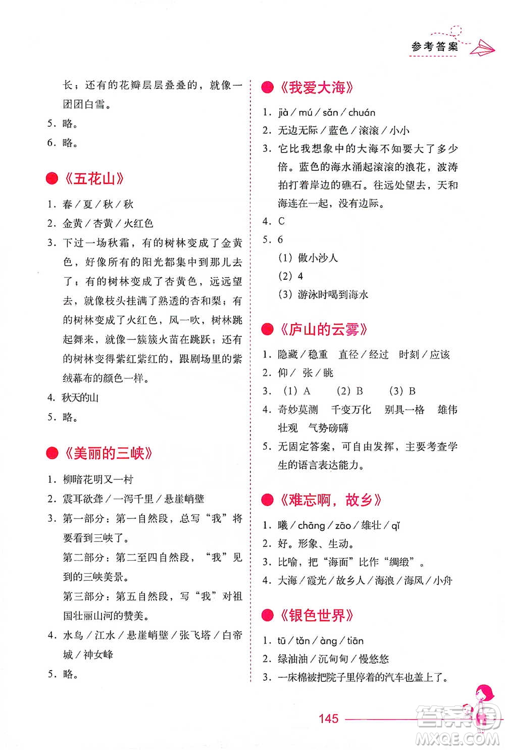 華中科技大學(xué)出版社2021小學(xué)語文階梯閱讀訓(xùn)練三年級(jí)參考答案