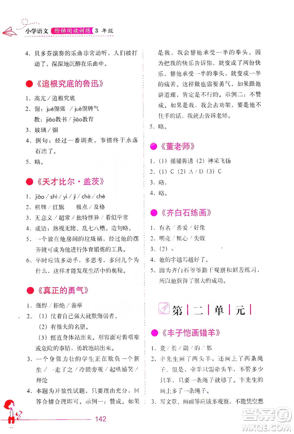 華中科技大學(xué)出版社2021小學(xué)語文階梯閱讀訓(xùn)練三年級(jí)參考答案