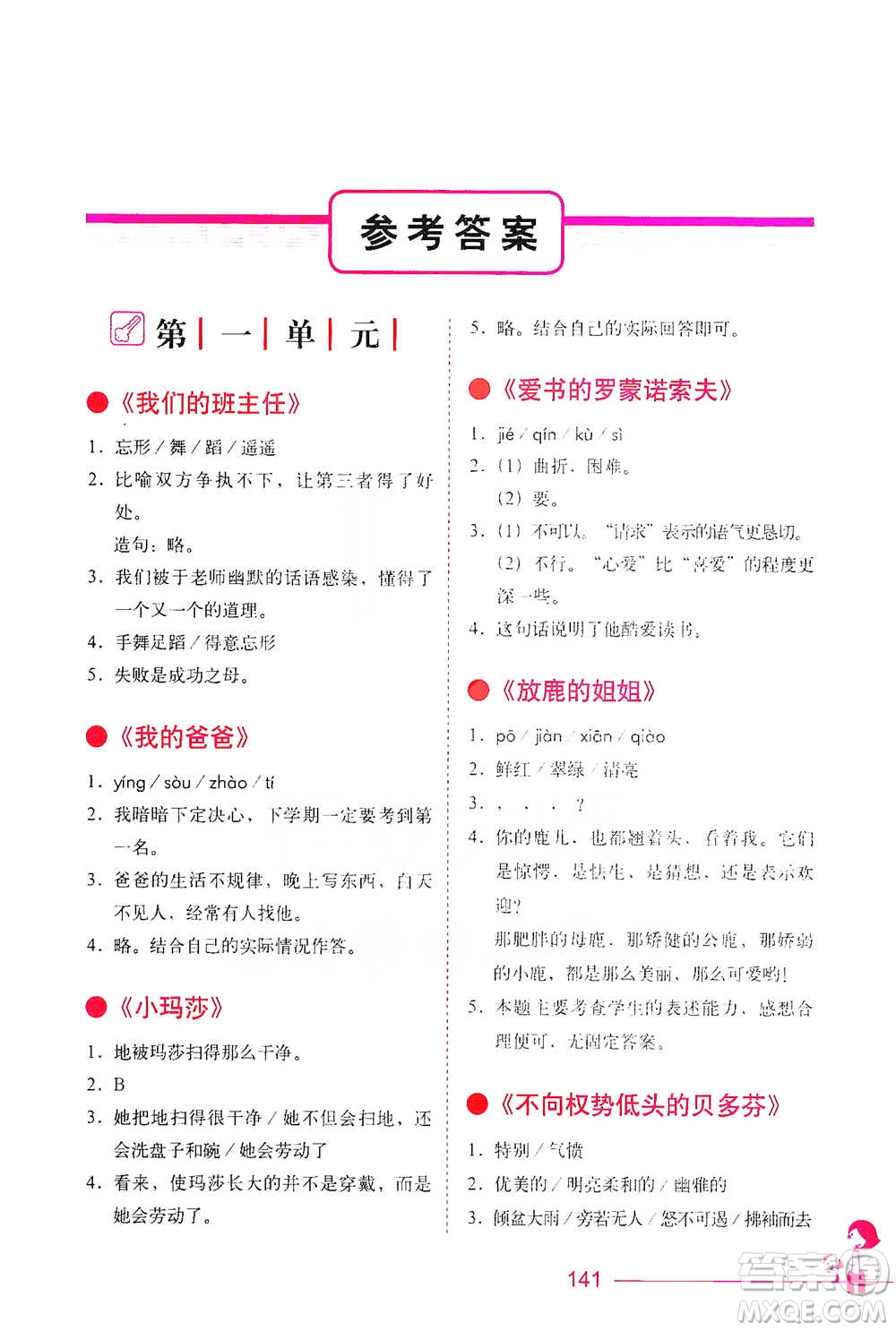 華中科技大學(xué)出版社2021小學(xué)語文階梯閱讀訓(xùn)練三年級(jí)參考答案