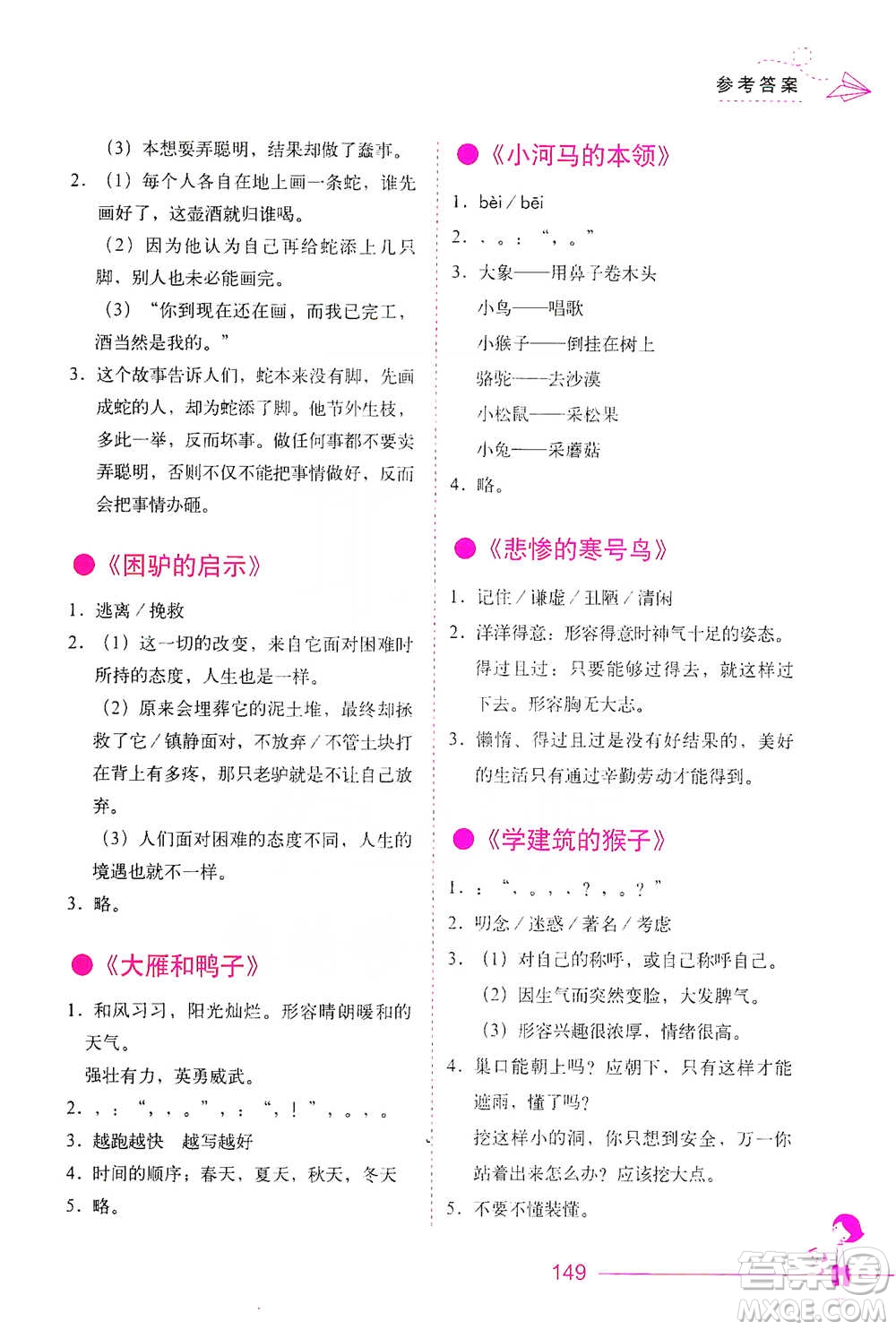華中科技大學(xué)出版社2021小學(xué)語文階梯閱讀訓(xùn)練三年級(jí)參考答案