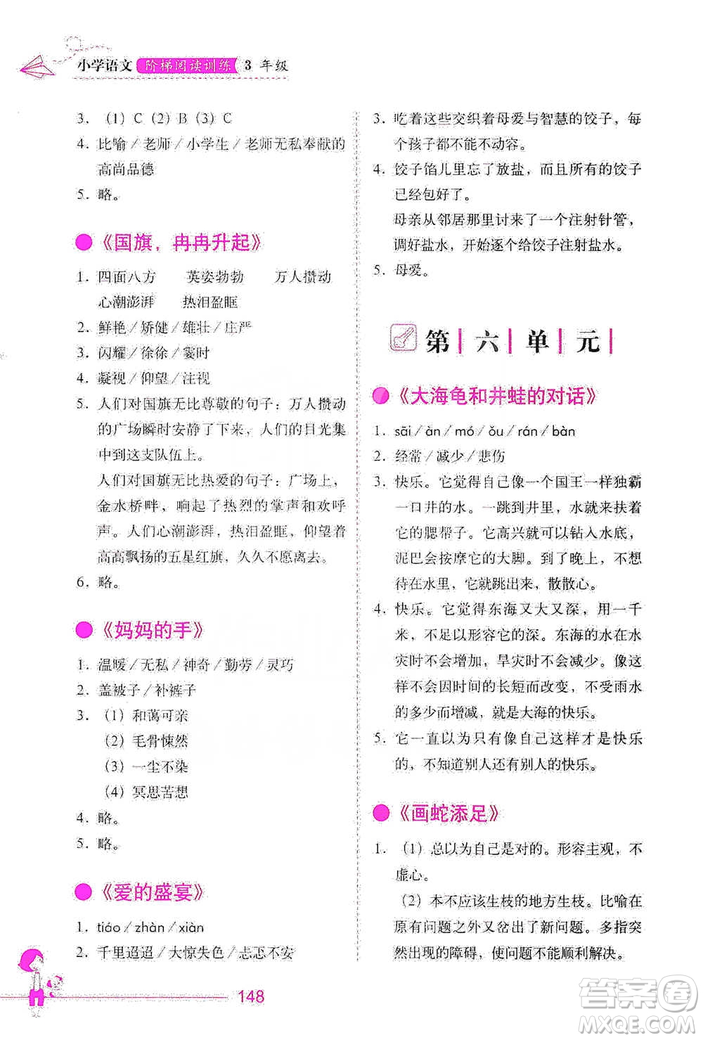 華中科技大學(xué)出版社2021小學(xué)語文階梯閱讀訓(xùn)練三年級(jí)參考答案