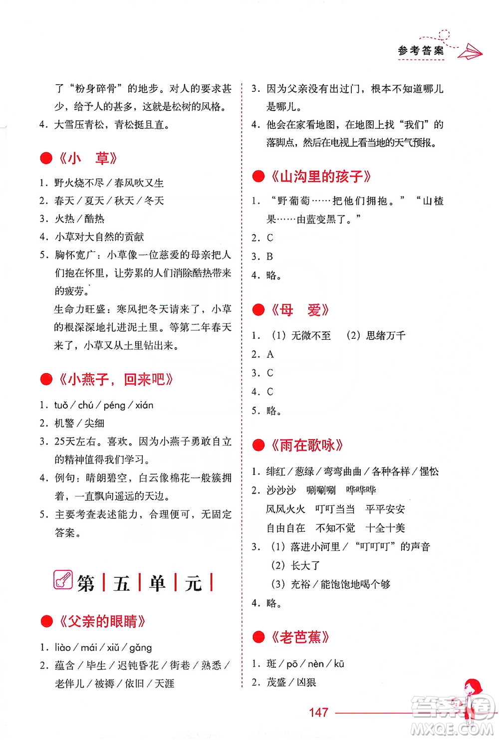 華中科技大學(xué)出版社2021小學(xué)語文階梯閱讀訓(xùn)練三年級(jí)參考答案