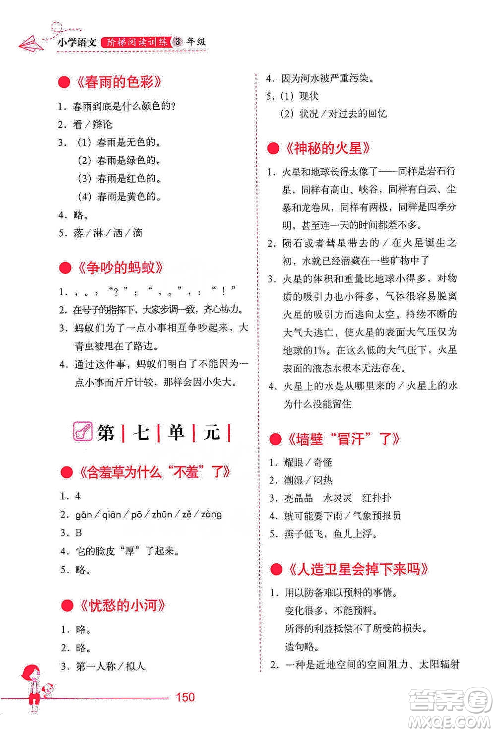華中科技大學(xué)出版社2021小學(xué)語文階梯閱讀訓(xùn)練三年級(jí)參考答案
