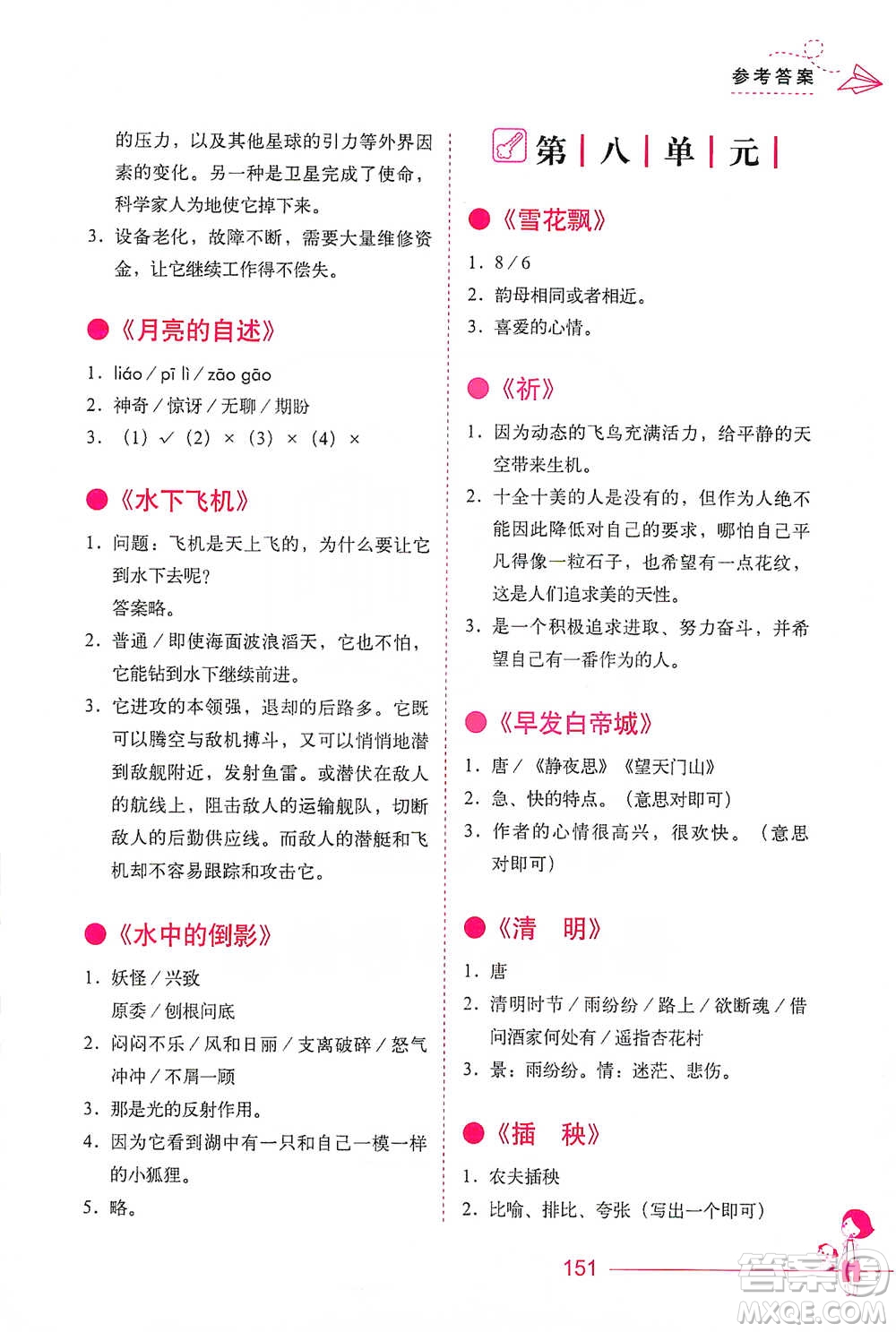 華中科技大學(xué)出版社2021小學(xué)語文階梯閱讀訓(xùn)練三年級(jí)參考答案