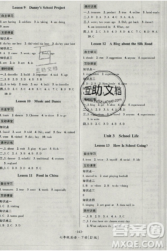 海南出版社2021名師名題英語(yǔ)七年級(jí)下冊(cè)JJ冀教版答案