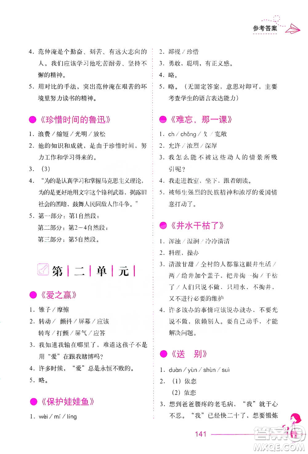 華中科技大學出版社2021小學語文階梯閱讀訓練四年級參考答案