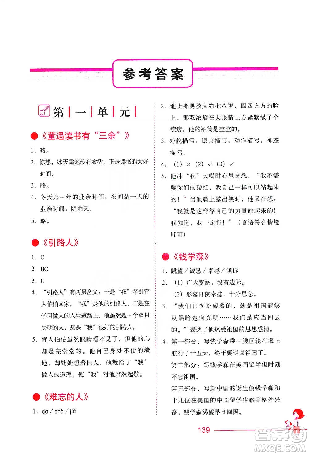 華中科技大學出版社2021小學語文階梯閱讀訓練四年級參考答案