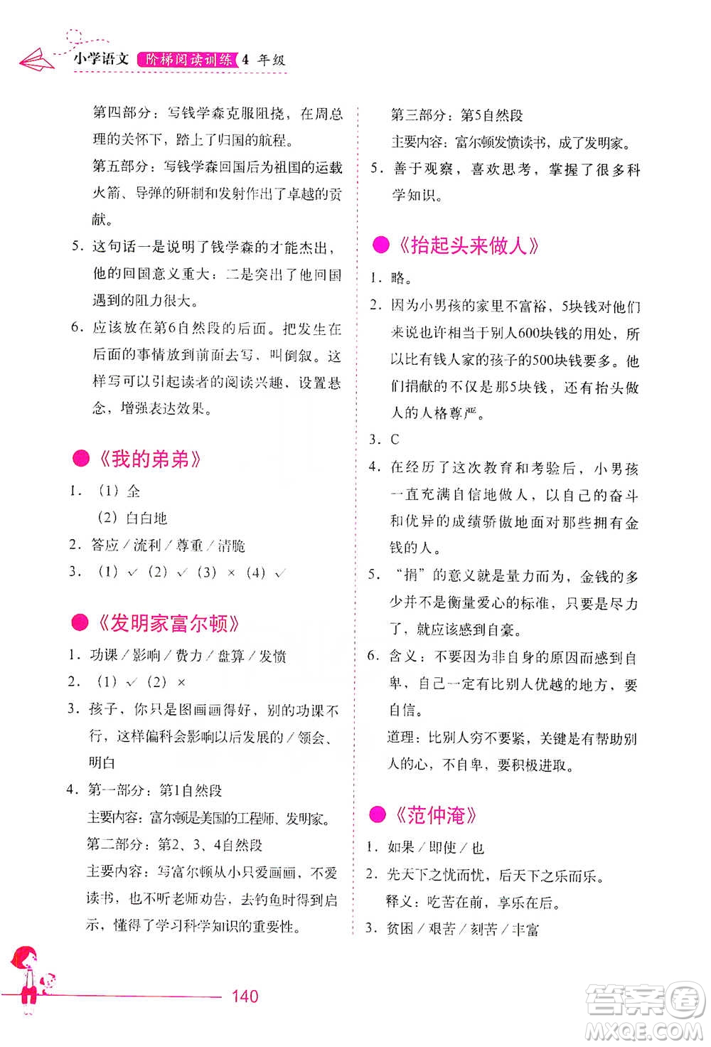 華中科技大學出版社2021小學語文階梯閱讀訓練四年級參考答案