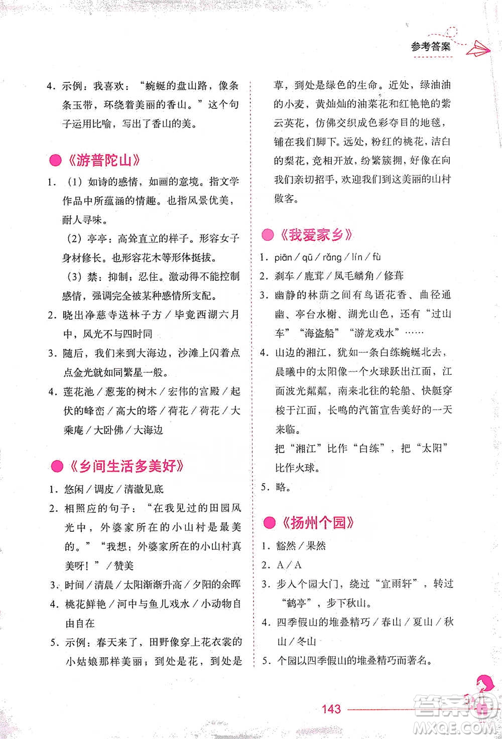 華中科技大學出版社2021小學語文階梯閱讀訓練四年級參考答案