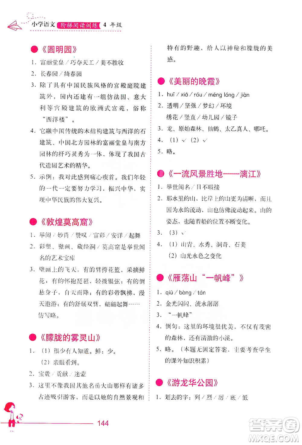 華中科技大學出版社2021小學語文階梯閱讀訓練四年級參考答案