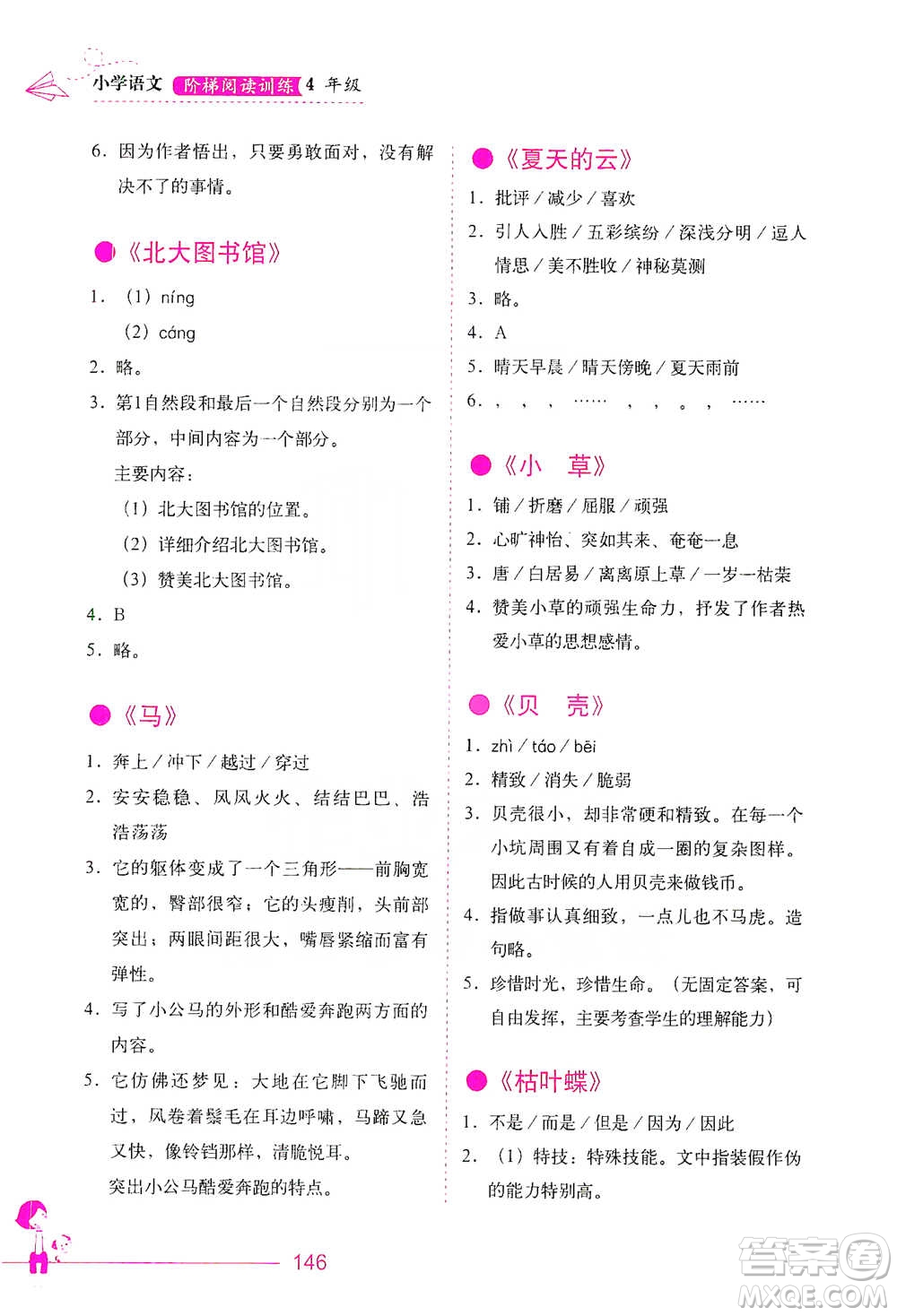華中科技大學出版社2021小學語文階梯閱讀訓練四年級參考答案