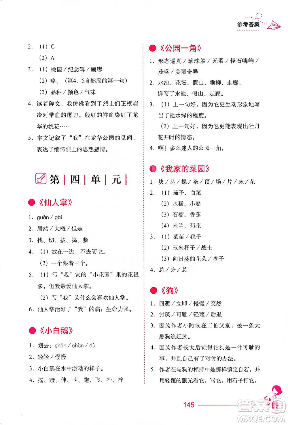 華中科技大學出版社2021小學語文階梯閱讀訓練四年級參考答案