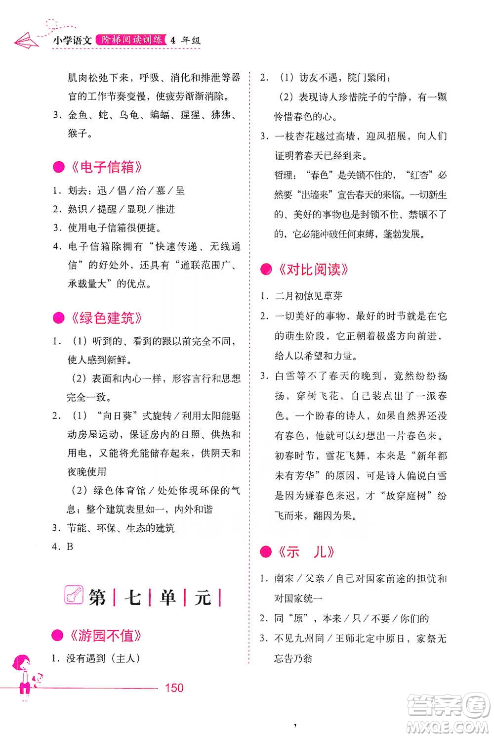 華中科技大學出版社2021小學語文階梯閱讀訓練四年級參考答案