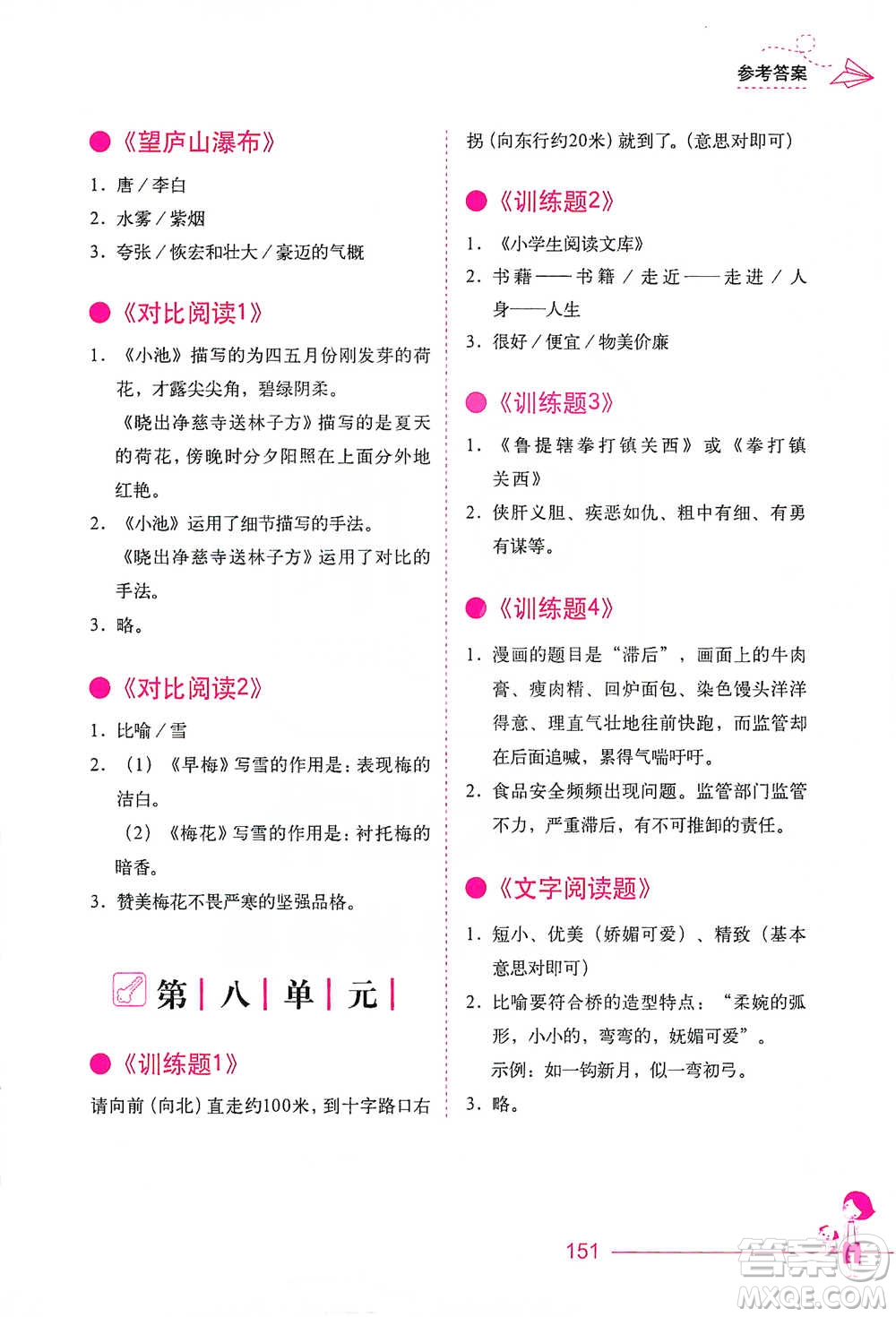 華中科技大學出版社2021小學語文階梯閱讀訓練四年級參考答案