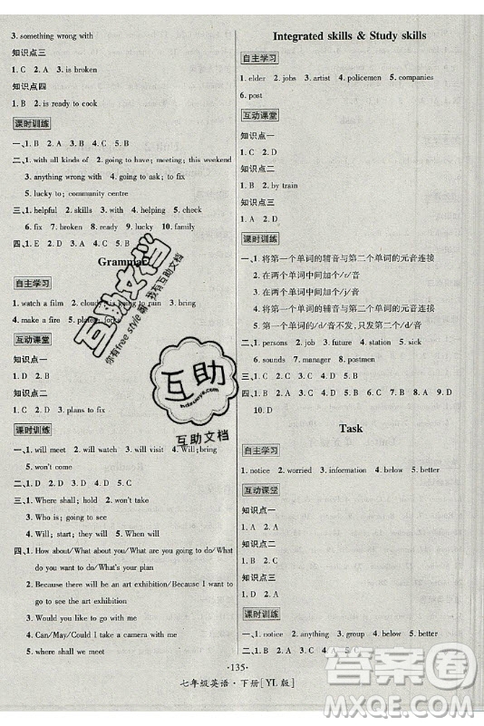 海南出版社2021名師名題英語七年級下冊YL譯林版答案