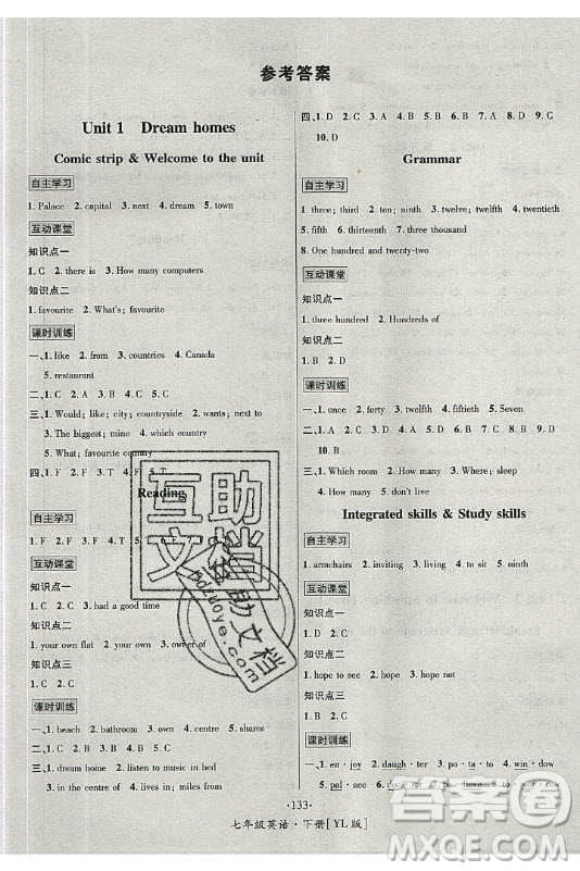 海南出版社2021名師名題英語七年級下冊YL譯林版答案