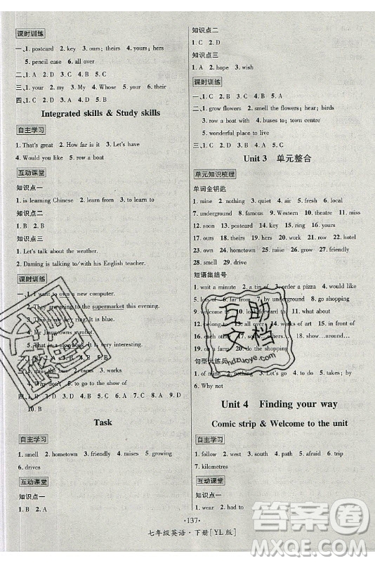 海南出版社2021名師名題英語七年級下冊YL譯林版答案