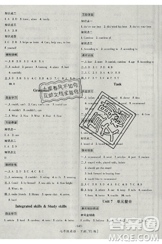 海南出版社2021名師名題英語七年級下冊YL譯林版答案