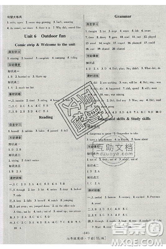 海南出版社2021名師名題英語七年級下冊YL譯林版答案