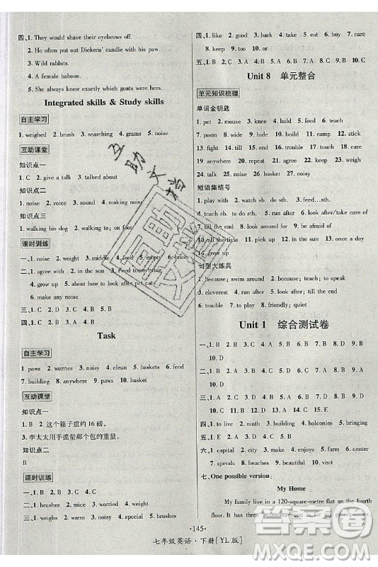 海南出版社2021名師名題英語七年級下冊YL譯林版答案
