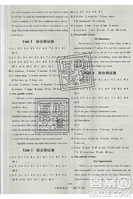 海南出版社2021名師名題英語七年級下冊YL譯林版答案