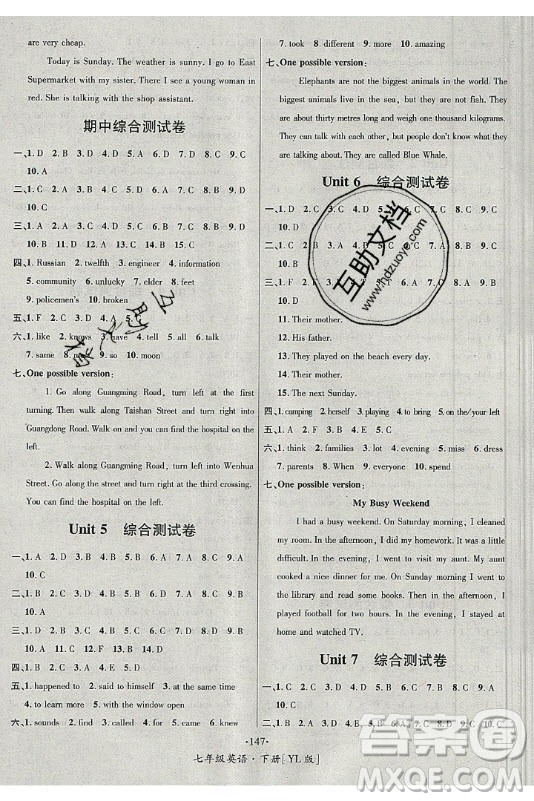 海南出版社2021名師名題英語七年級下冊YL譯林版答案