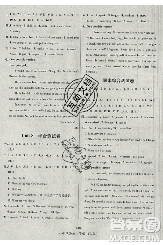 海南出版社2021名師名題英語七年級下冊YL譯林版答案