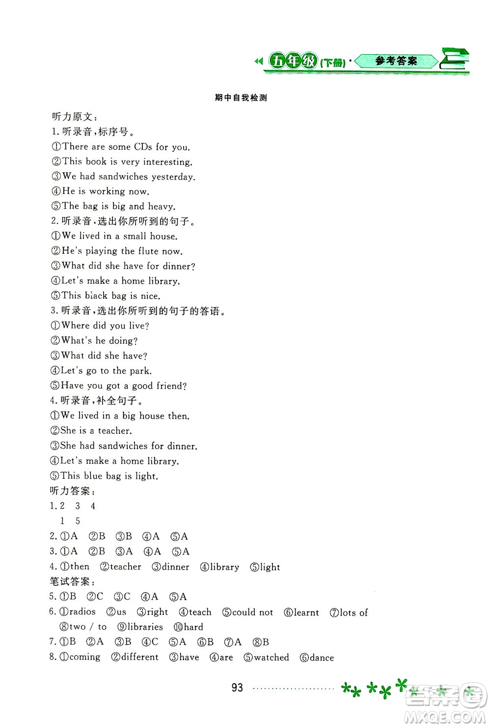黑龍江教育出版社2021資源與評(píng)價(jià)五年級(jí)英語(yǔ)下冊(cè)外研B版答案