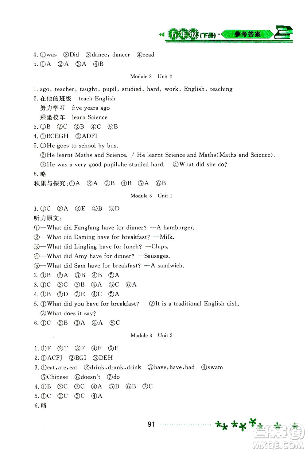 黑龍江教育出版社2021資源與評(píng)價(jià)五年級(jí)英語(yǔ)下冊(cè)外研B版答案
