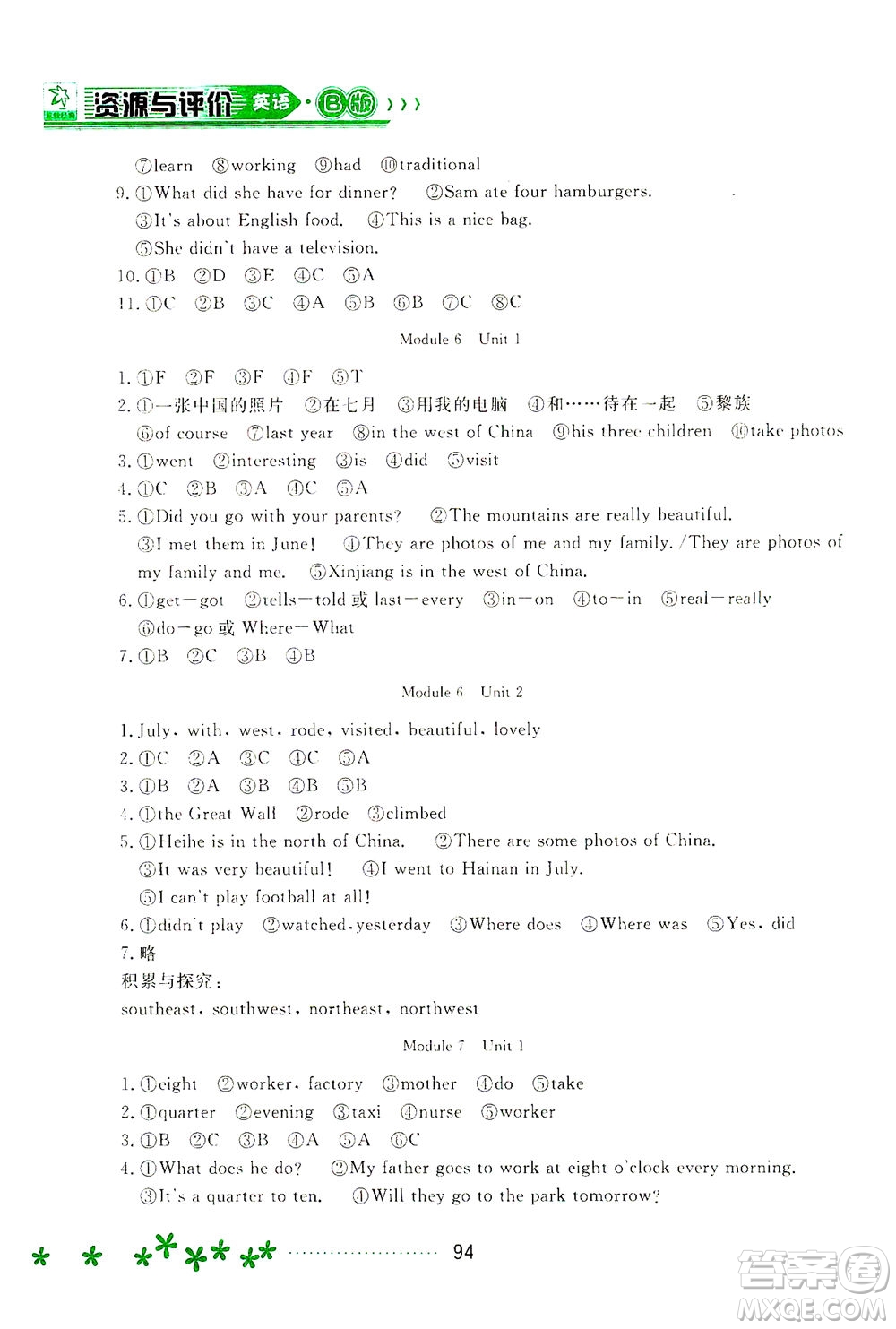 黑龍江教育出版社2021資源與評(píng)價(jià)五年級(jí)英語(yǔ)下冊(cè)外研B版答案