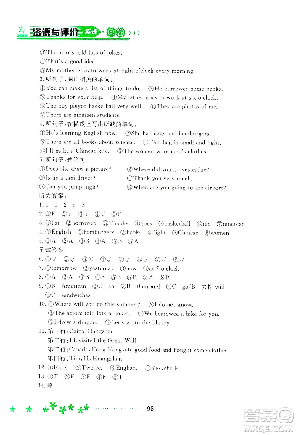 黑龍江教育出版社2021資源與評(píng)價(jià)五年級(jí)英語(yǔ)下冊(cè)外研B版答案