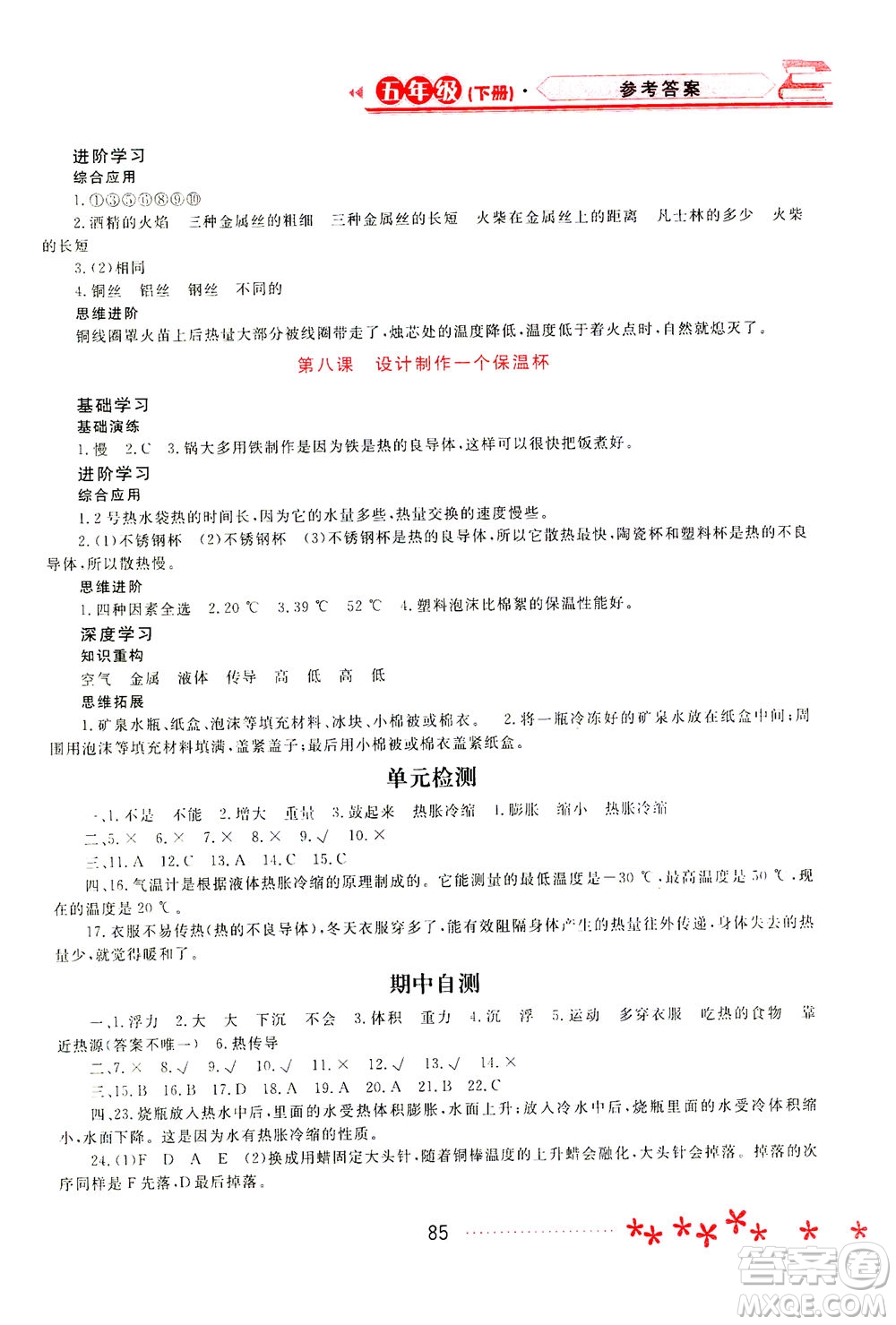 黑龍江教育出版社2021資源與評價五年級科學(xué)下冊教科版答案